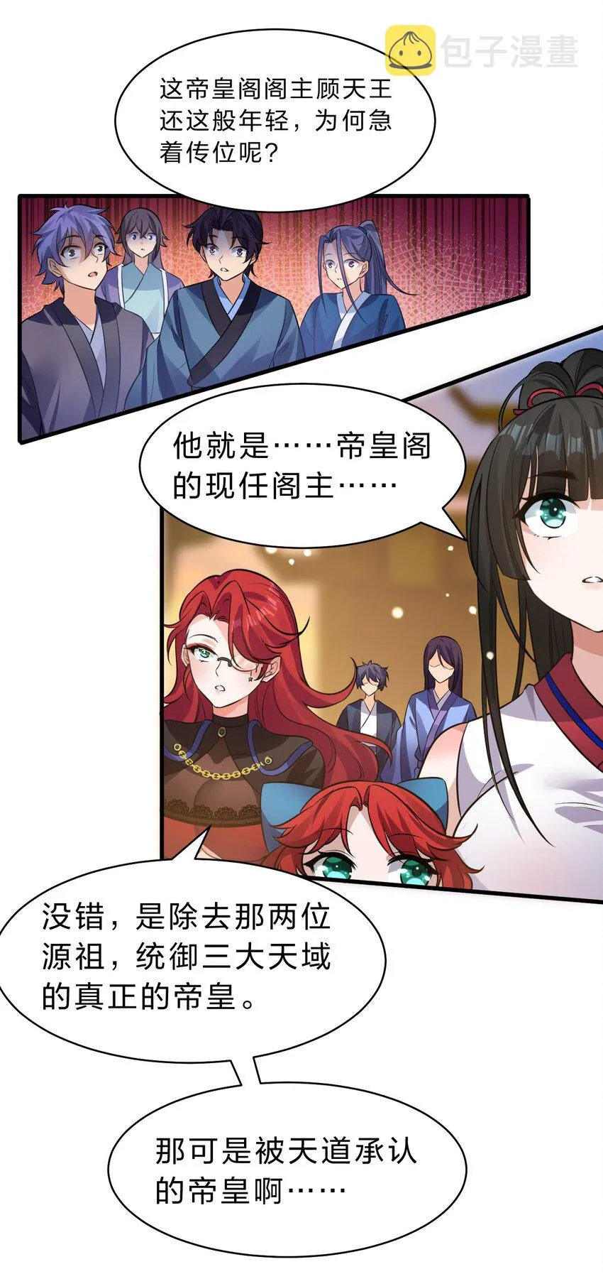 127 帝皇阁大宴，全员聚齐 第19页