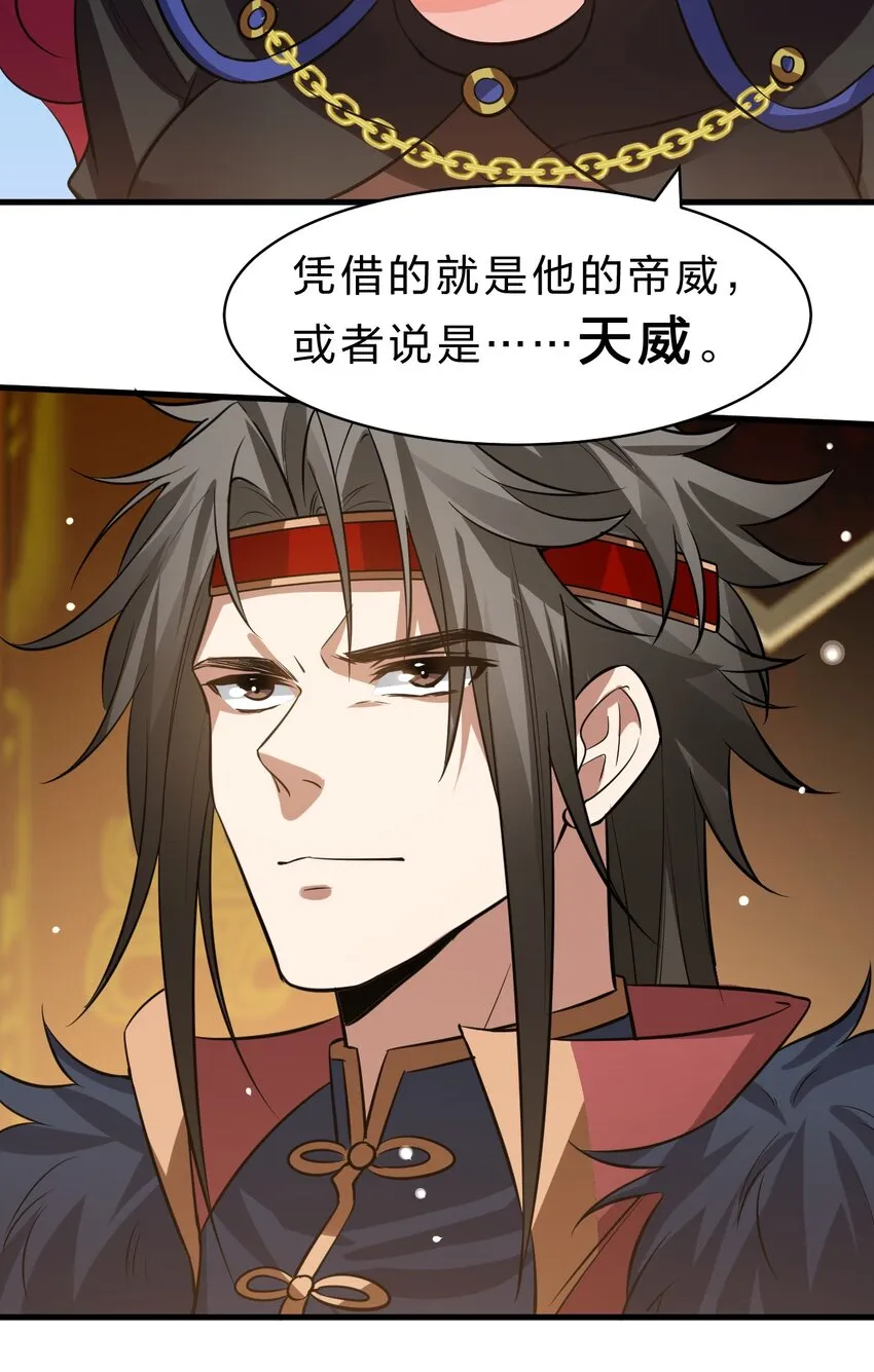127 帝皇阁大宴，全员聚齐 第21页