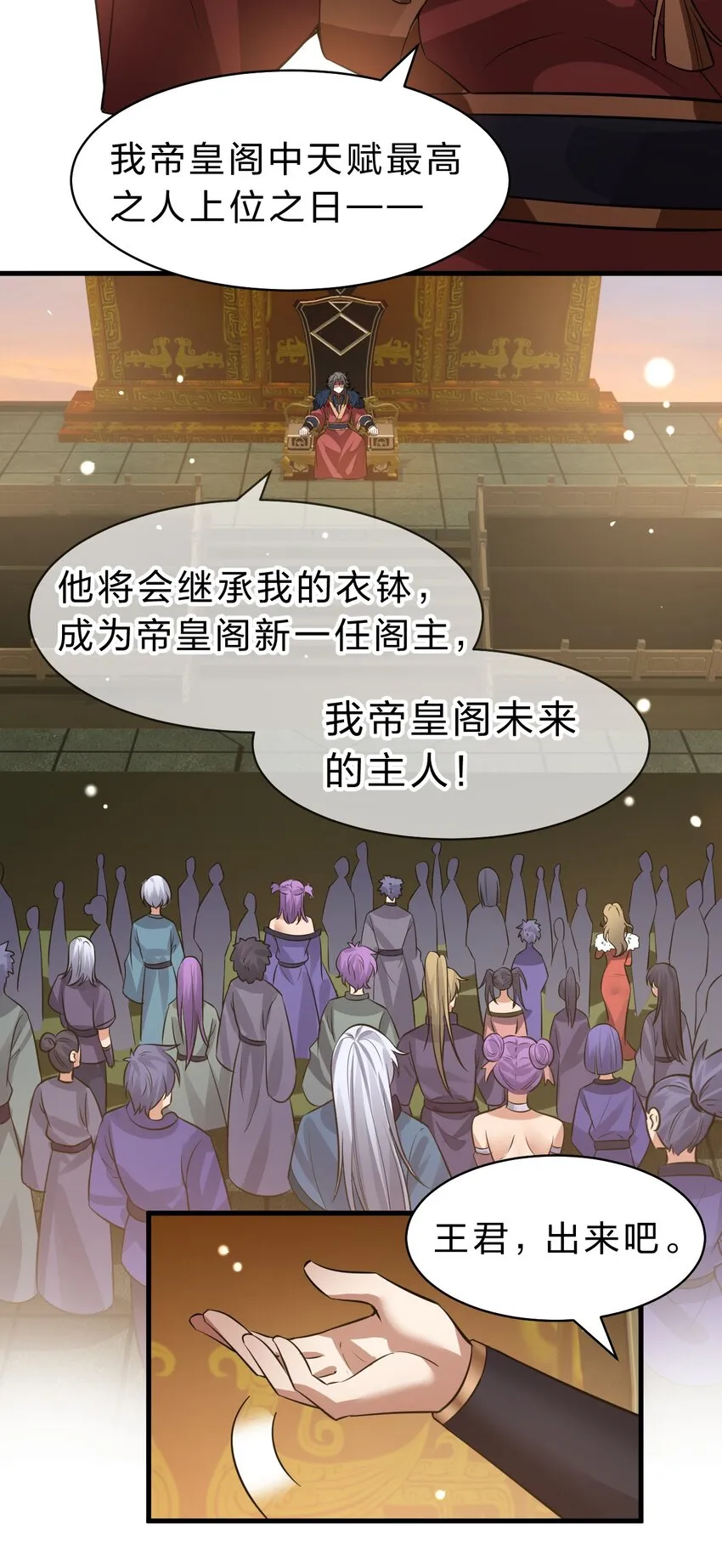 127 帝皇阁大宴，全员聚齐 第24页