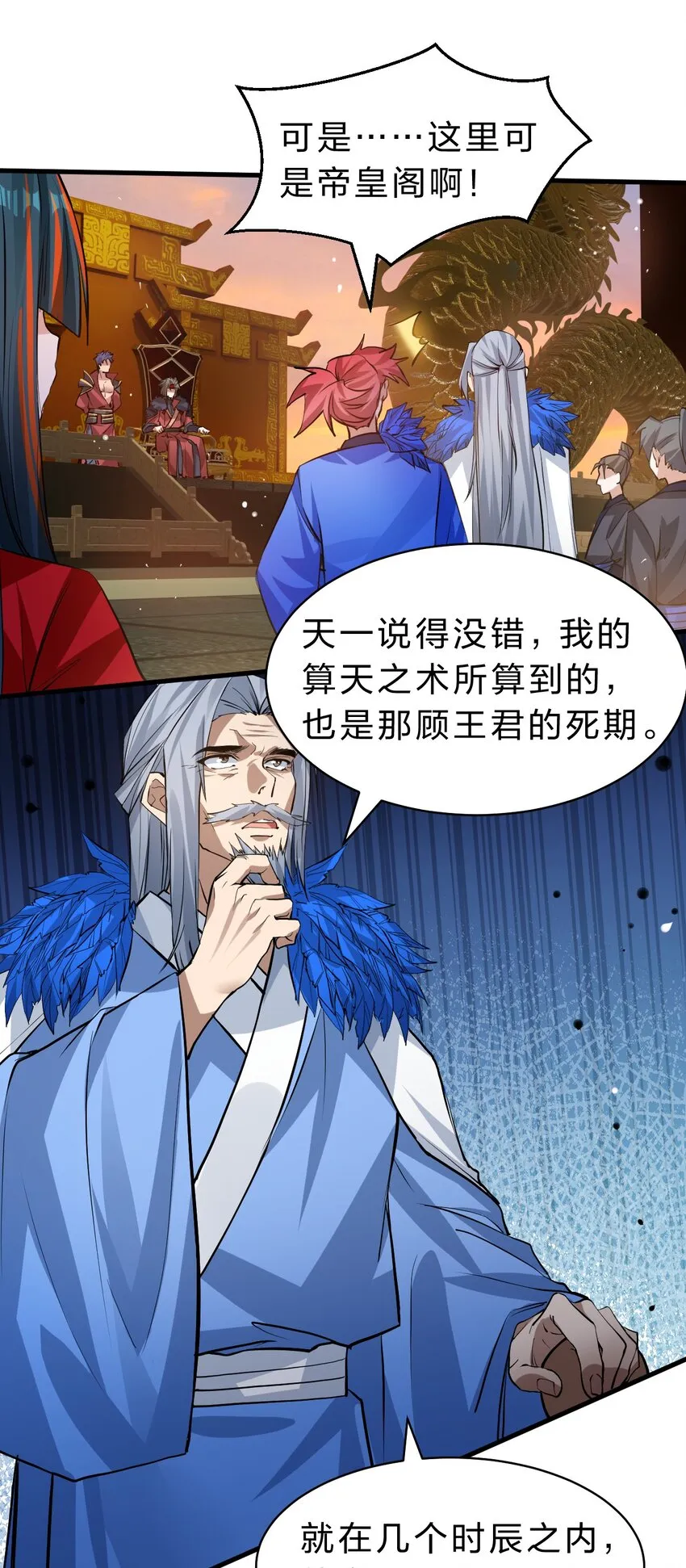 127 帝皇阁大宴，全员聚齐 第29页