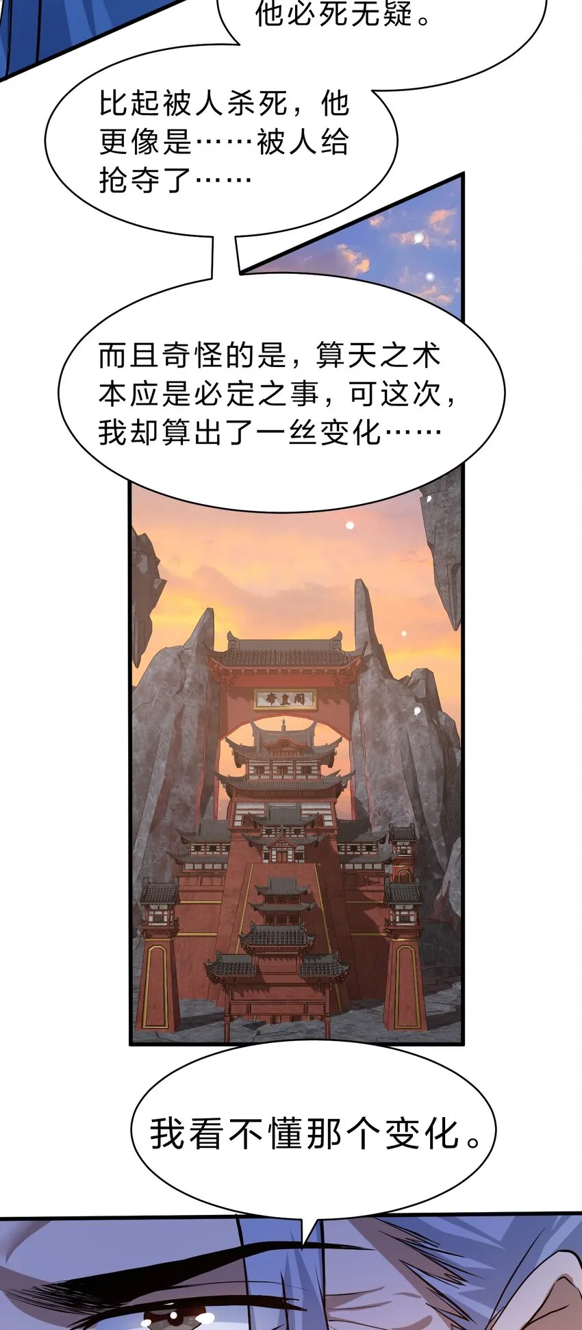 127 帝皇阁大宴，全员聚齐 第30页