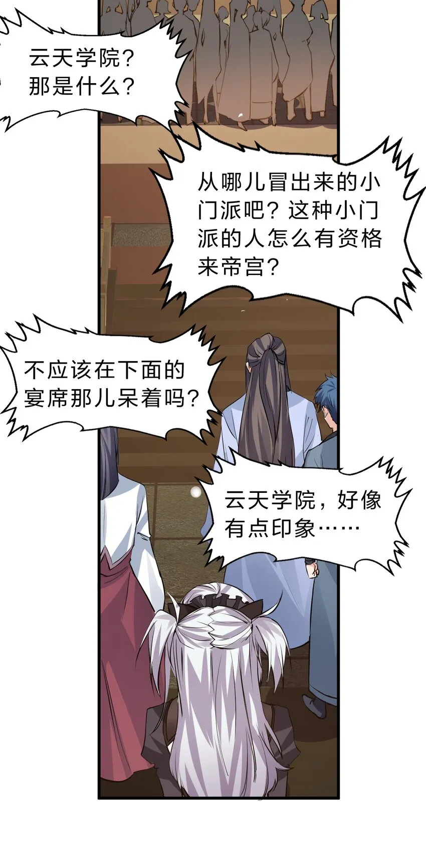127 帝皇阁大宴，全员聚齐 第35页