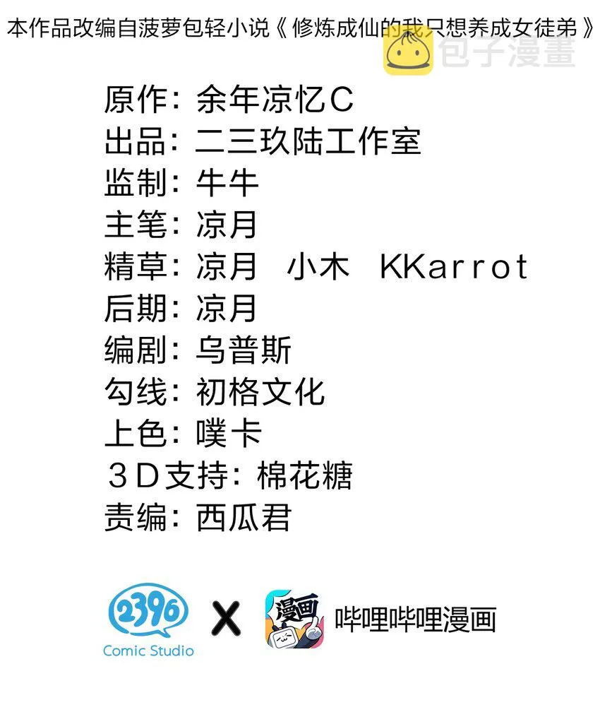 129 让文道亲自给你们开眼 第2页