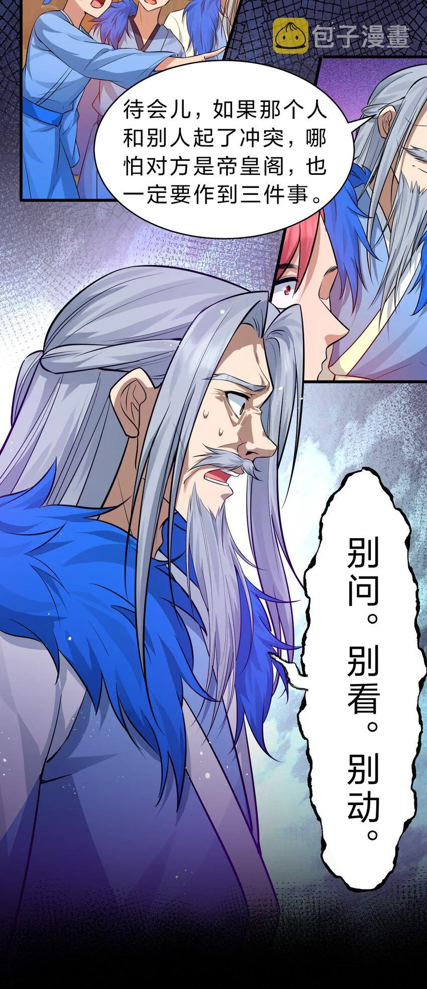129 让文道亲自给你们开眼 第4页