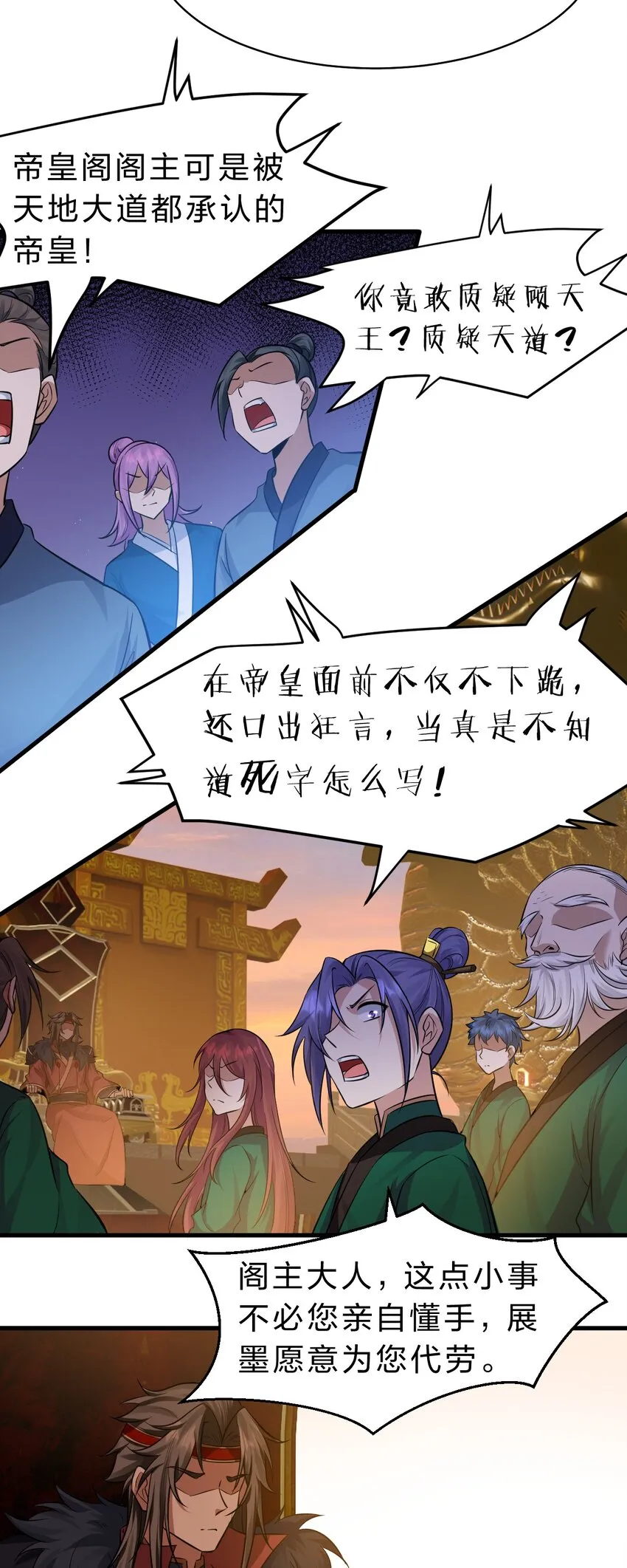 129 让文道亲自给你们开眼 第8页