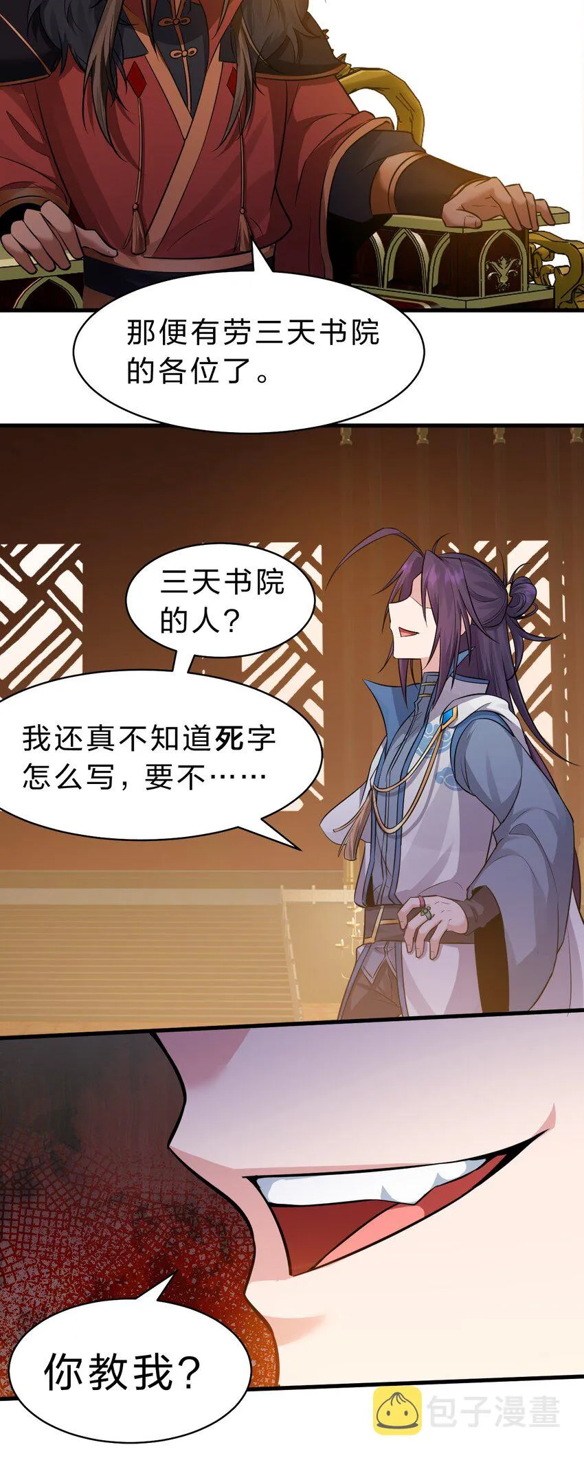 129 让文道亲自给你们开眼 第9页
