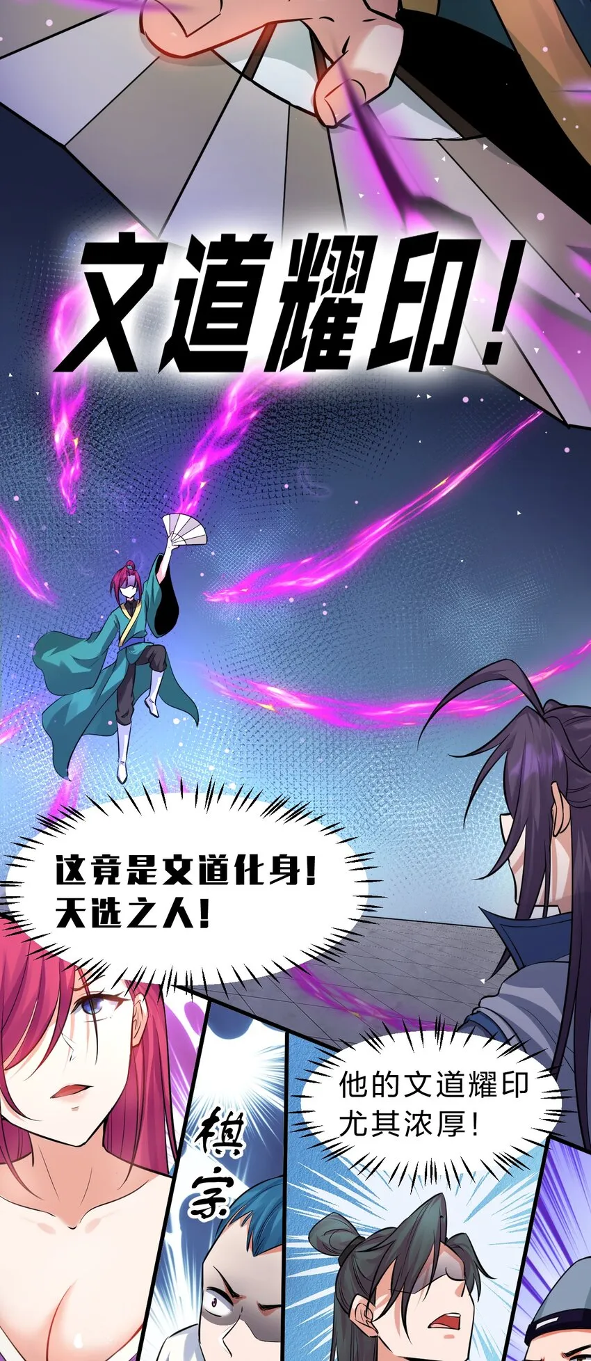 129 让文道亲自给你们开眼 第11页
