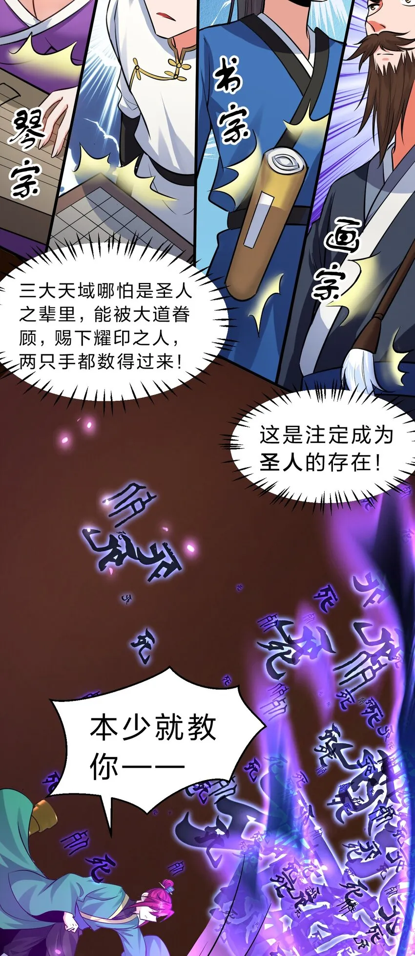 129 让文道亲自给你们开眼 第12页