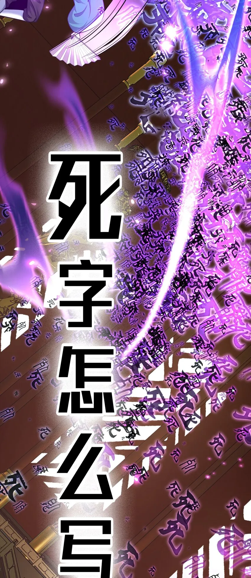 129 让文道亲自给你们开眼 第13页