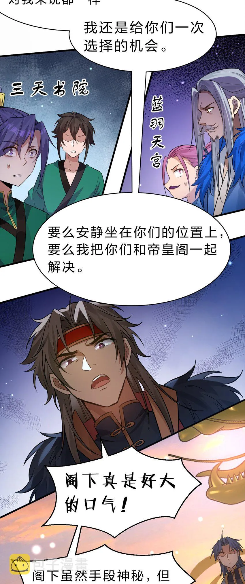 129 让文道亲自给你们开眼 第18页