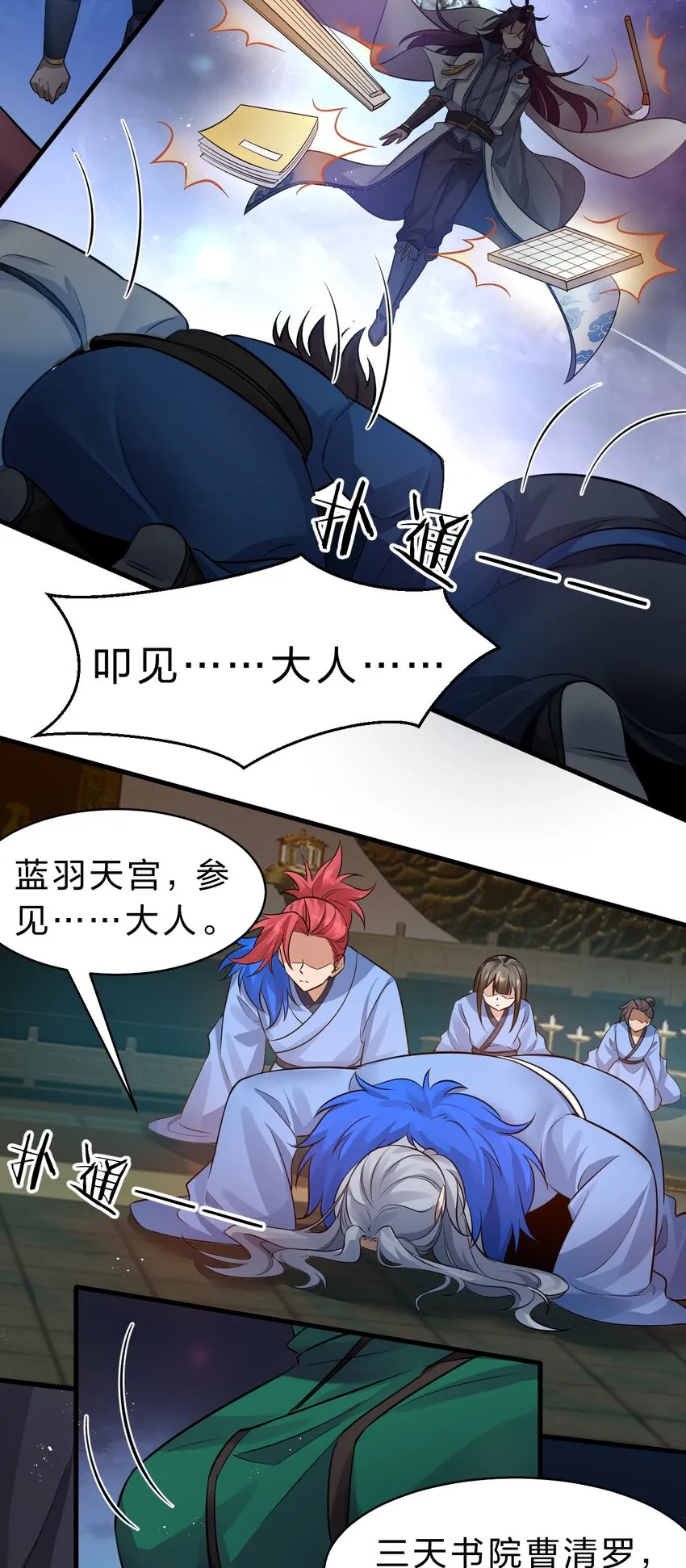 129 让文道亲自给你们开眼 第30页