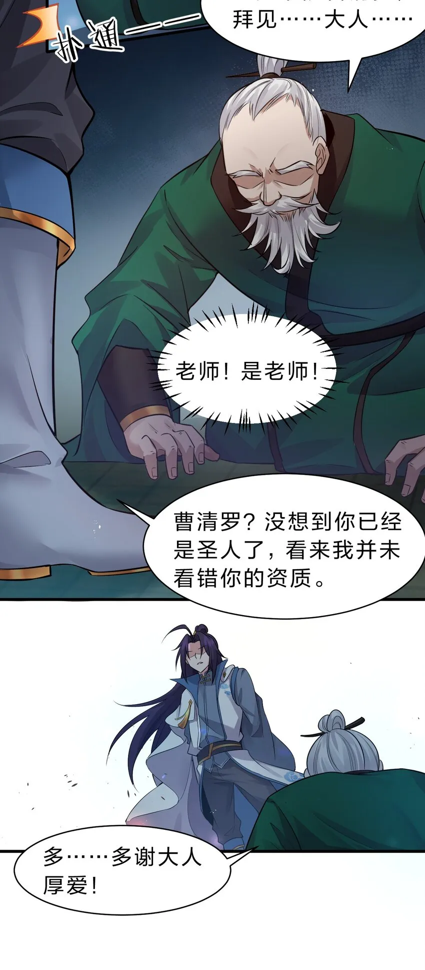 129 让文道亲自给你们开眼 第31页