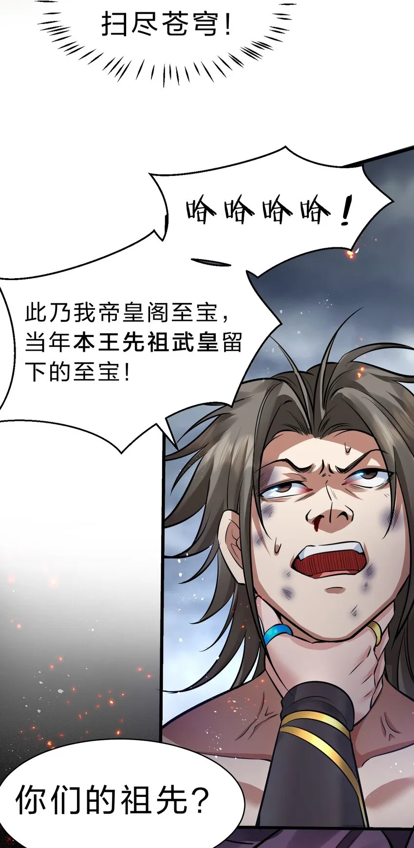 131 武皇到死，都是处子之身啊！ 第33页