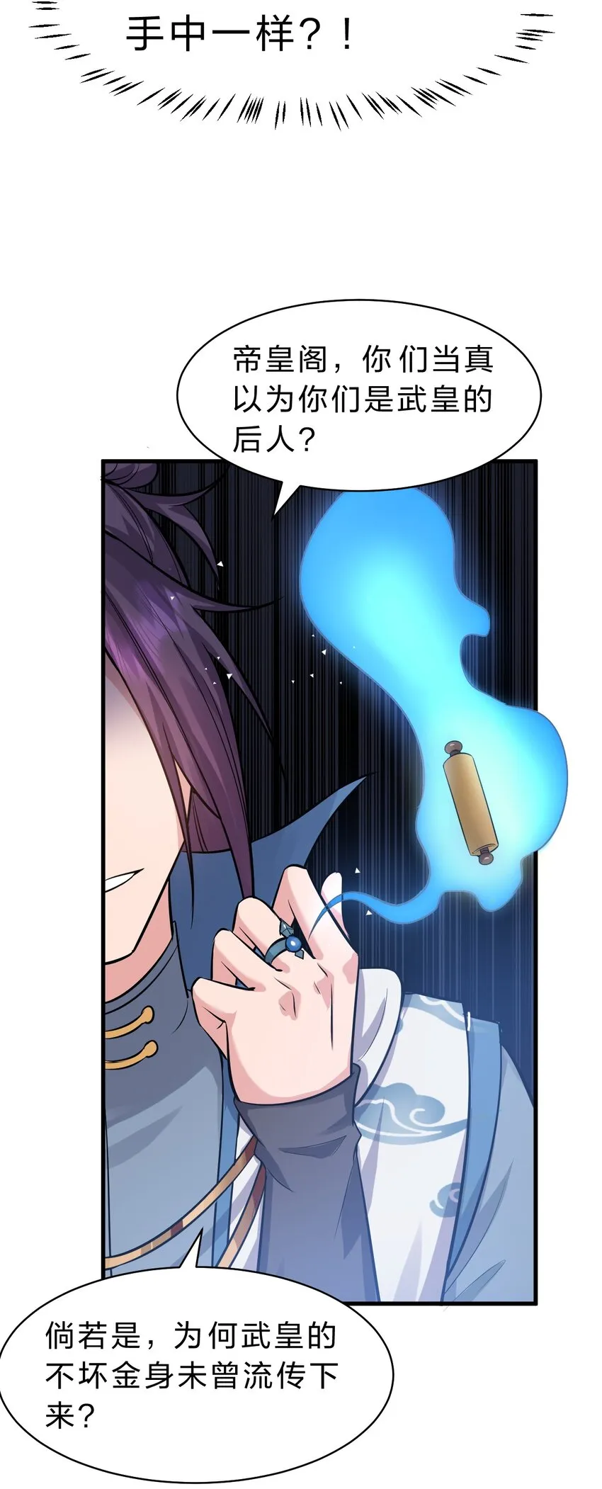 131 武皇到死，都是处子之身啊！ 第39页