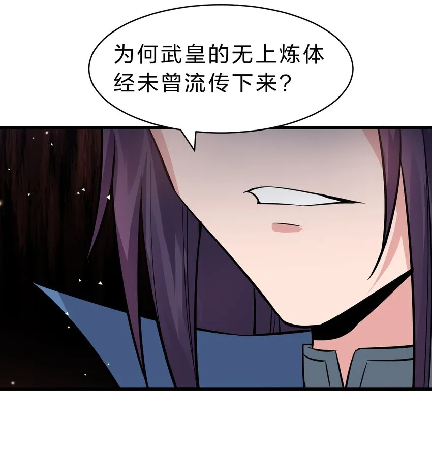 131 武皇到死，都是处子之身啊！ 第40页