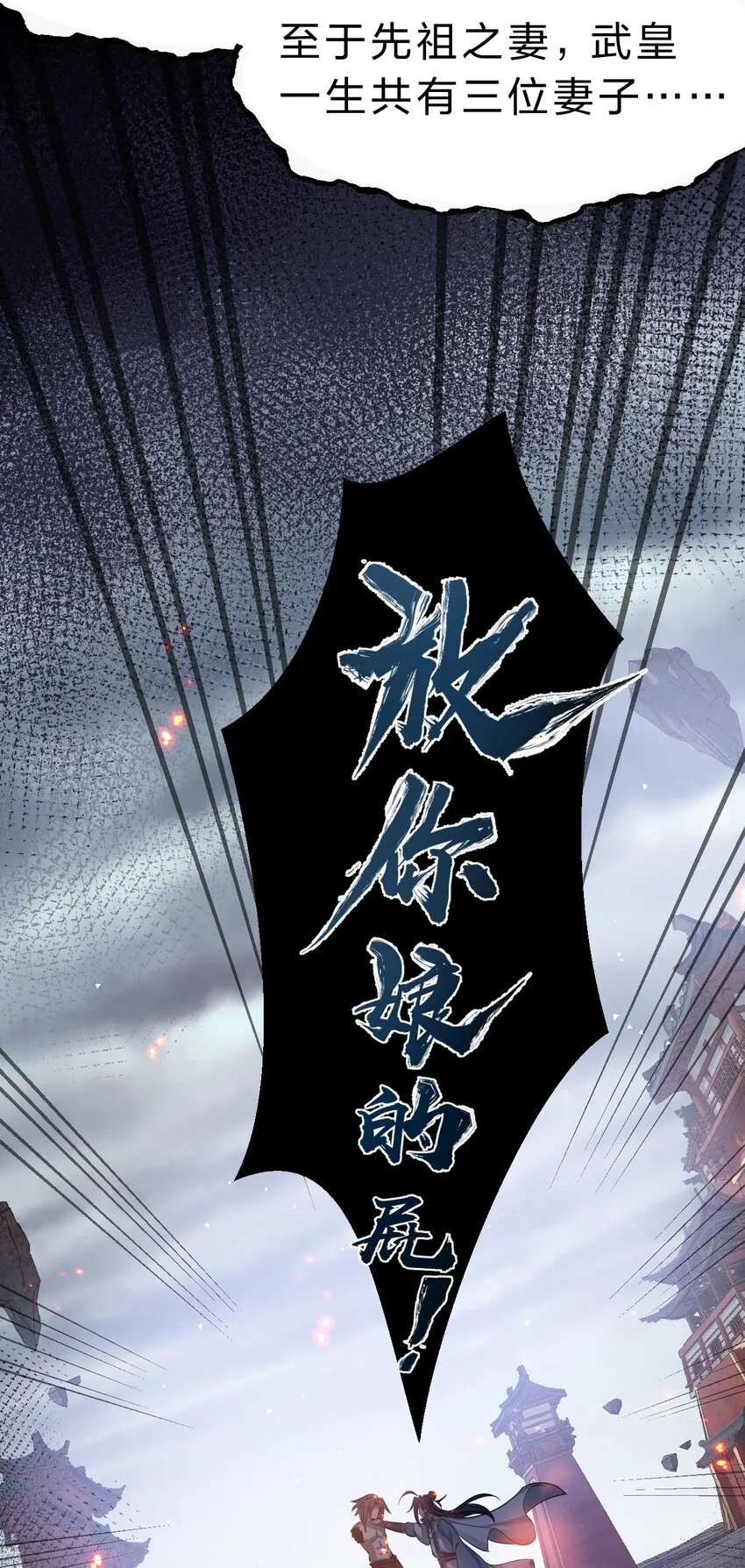 131 武皇到死，都是处子之身啊！ 第42页