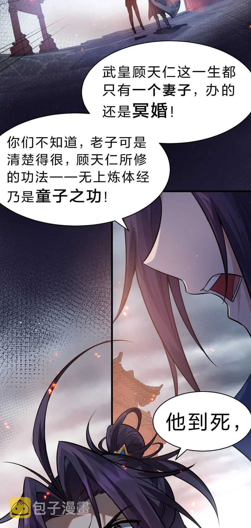 131 武皇到死，都是处子之身啊！ 第43页