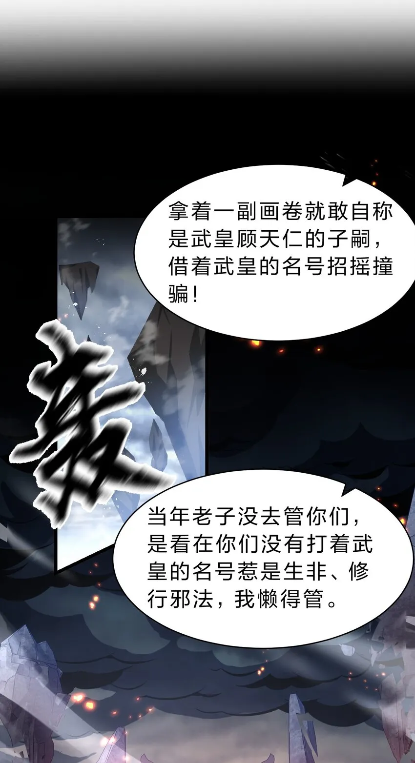 132 再多说半个字，二十一极致也杀！ 第3页