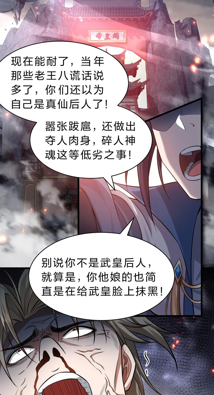 132 再多说半个字，二十一极致也杀！ 第4页