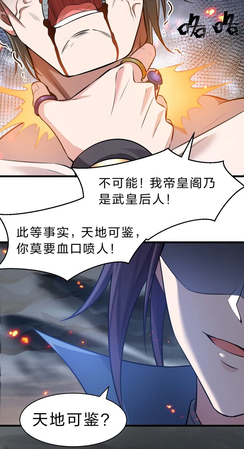 132 再多说半个字，二十一极致也杀！ 第5页