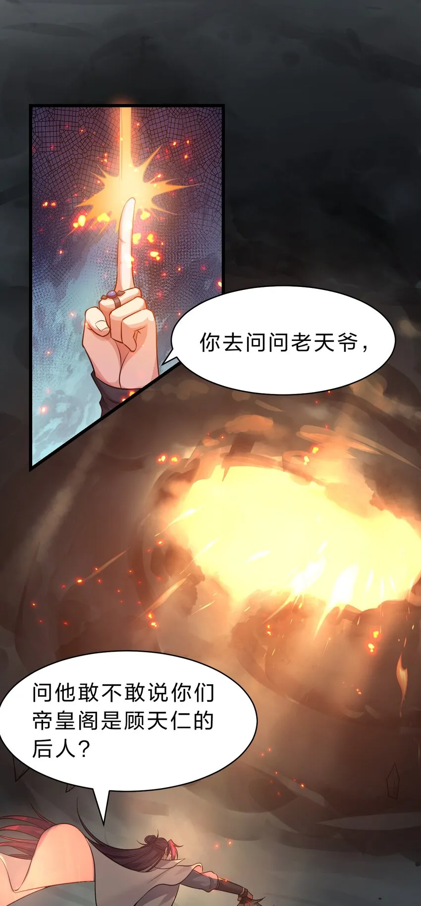 132 再多说半个字，二十一极致也杀！ 第6页
