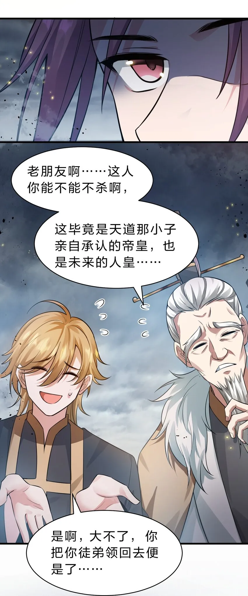132 再多说半个字，二十一极致也杀！ 第13页