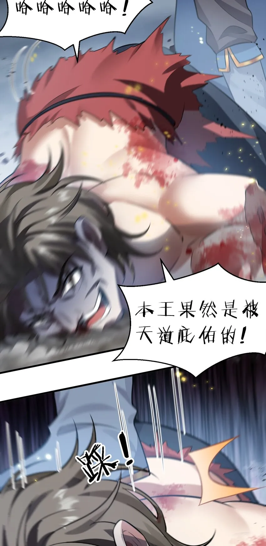 132 再多说半个字，二十一极致也杀！ 第17页