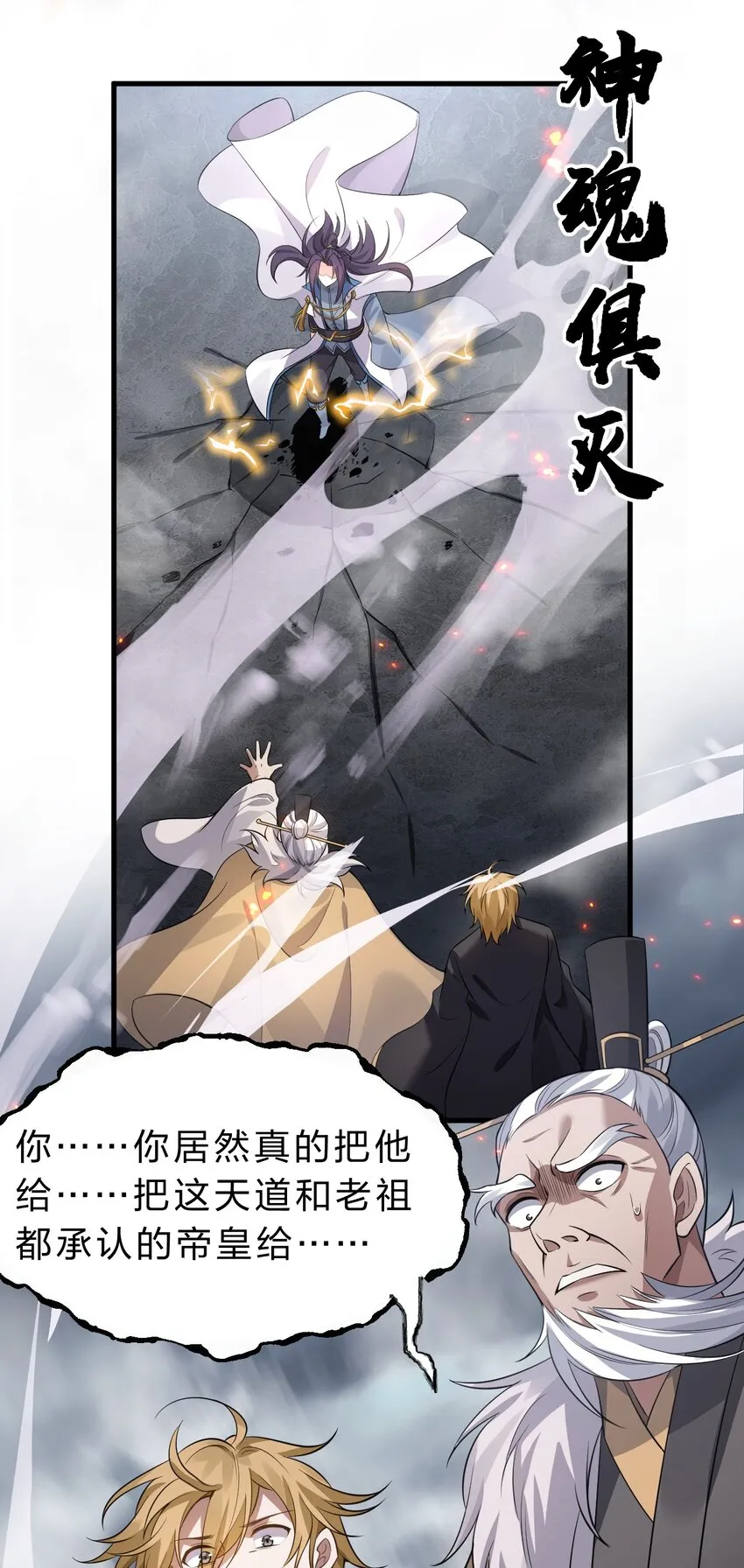 132 再多说半个字，二十一极致也杀！ 第22页