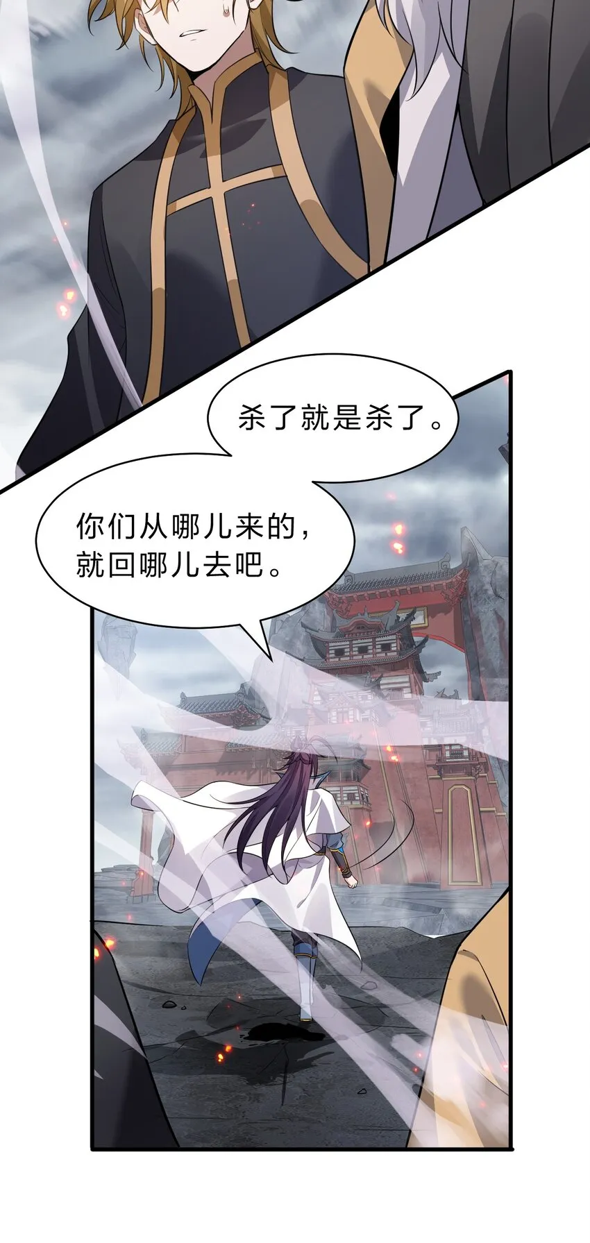 132 再多说半个字，二十一极致也杀！ 第23页