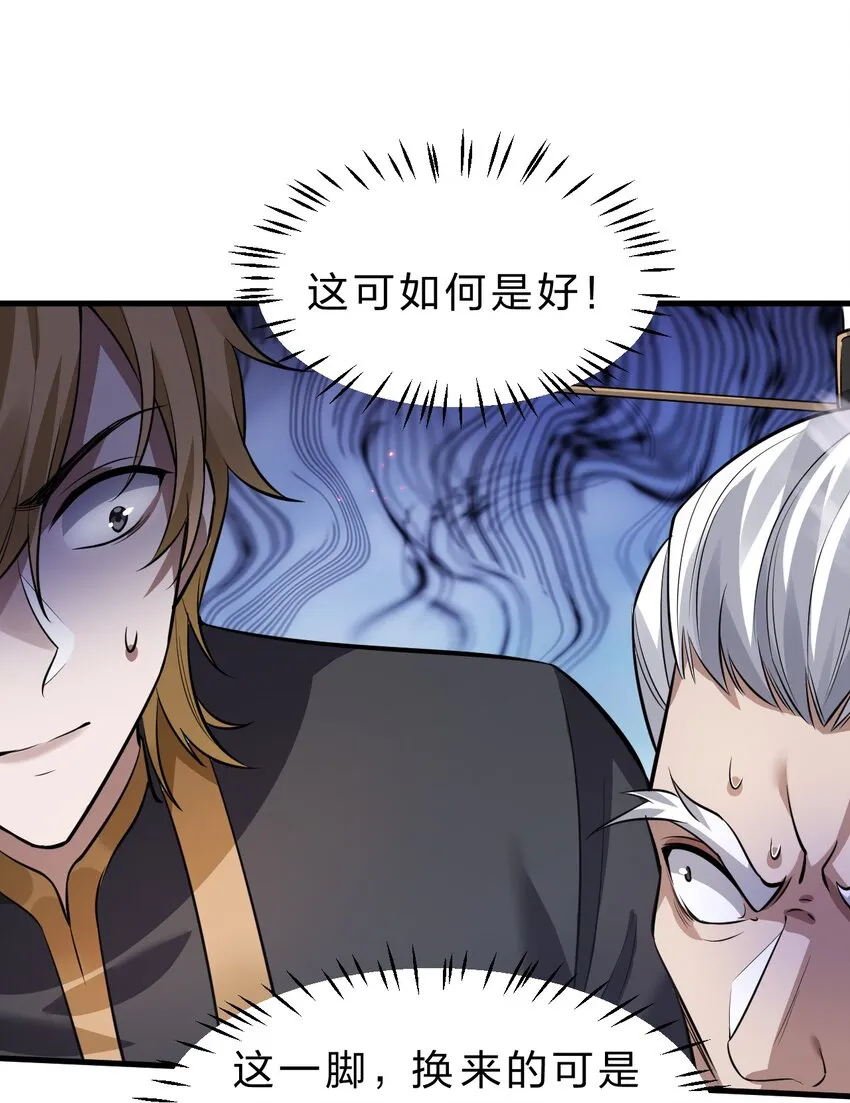 132 再多说半个字，二十一极致也杀！ 第24页
