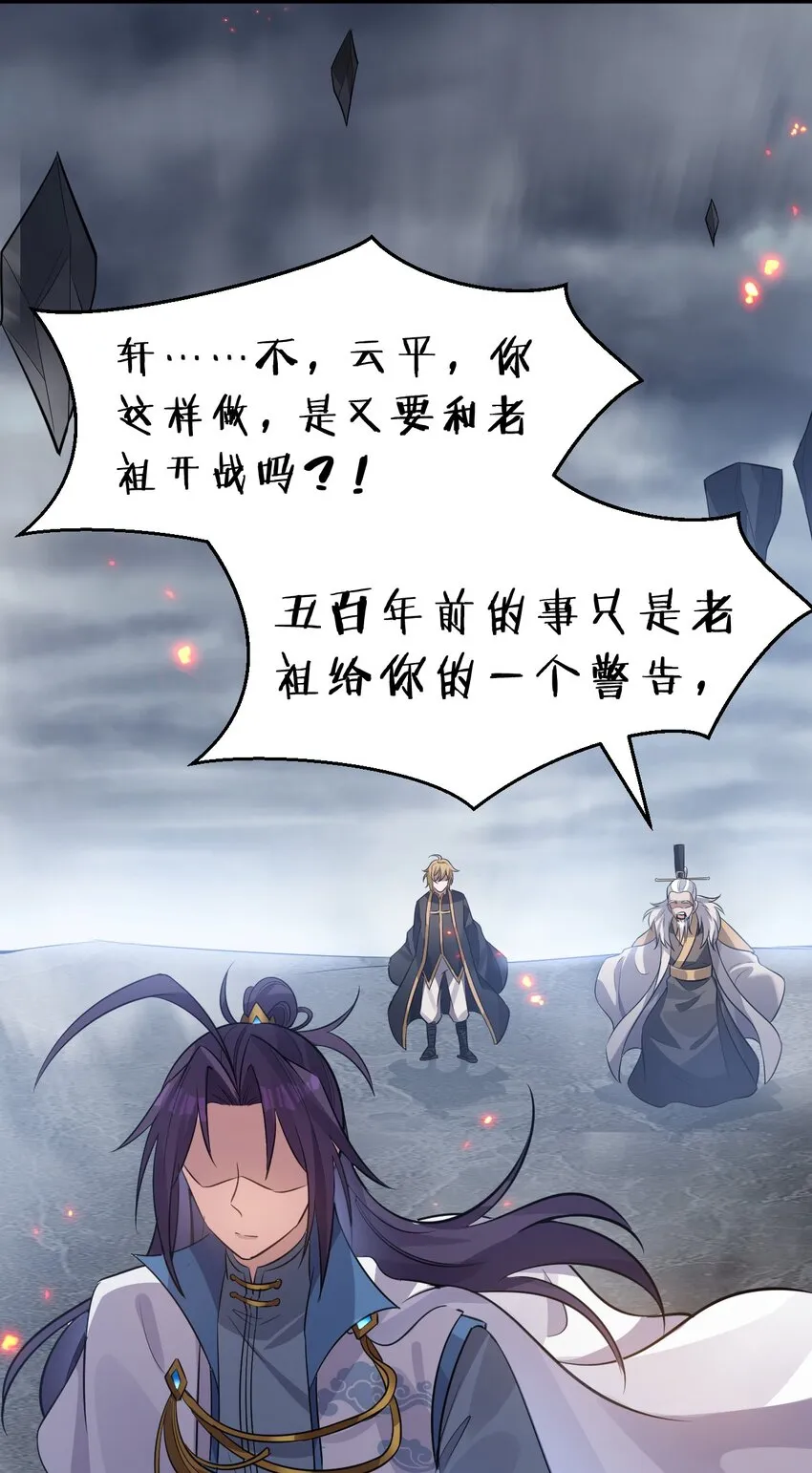 132 再多说半个字，二十一极致也杀！ 第26页