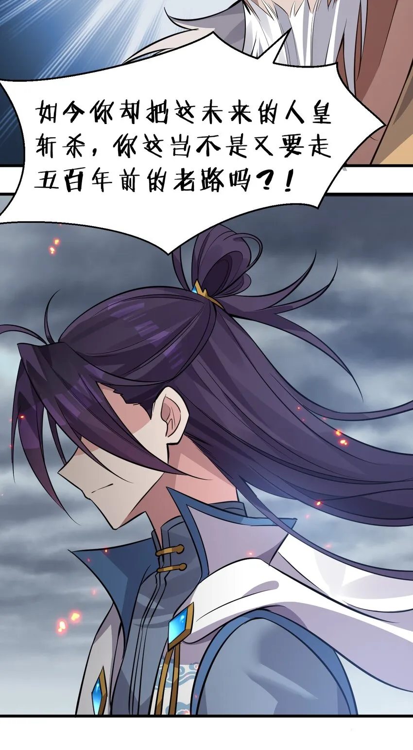 132 再多说半个字，二十一极致也杀！ 第28页