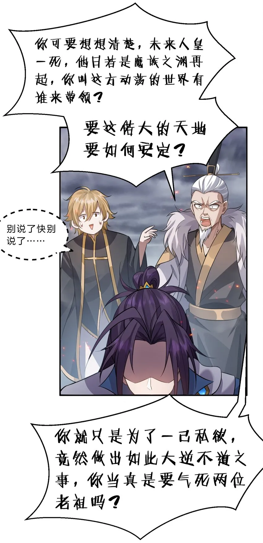132 再多说半个字，二十一极致也杀！ 第29页