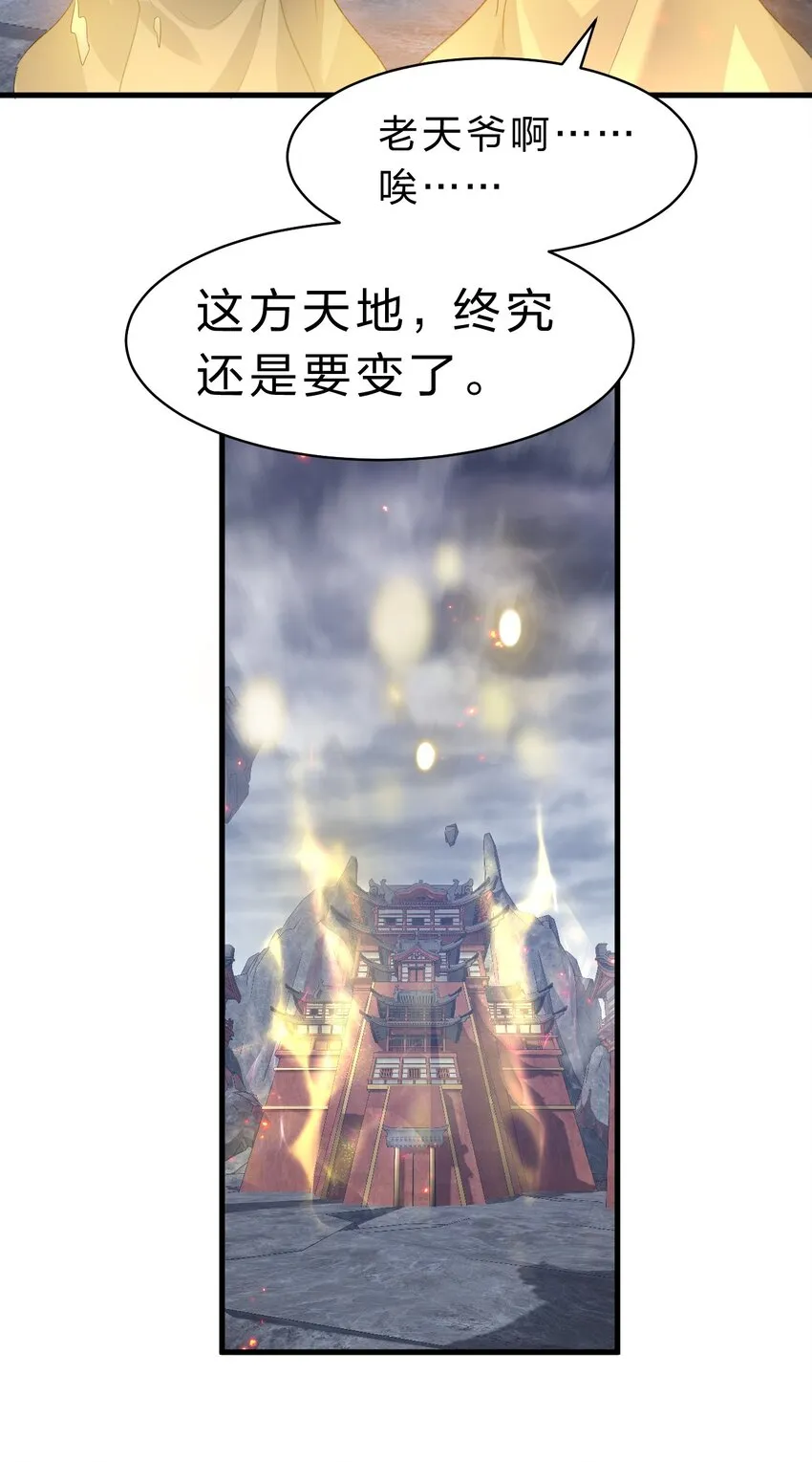 132 再多说半个字，二十一极致也杀！ 第34页