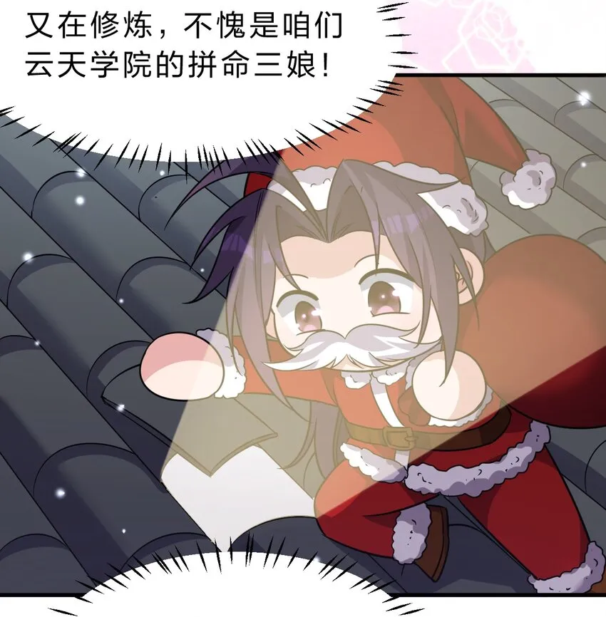 圣诞番外 小雨蝉礼物请签收【内含福利掉落】 第8页