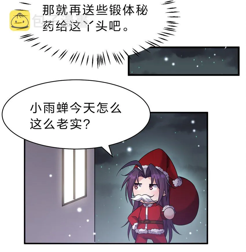圣诞番外 小雨蝉礼物请签收【内含福利掉落】 第9页