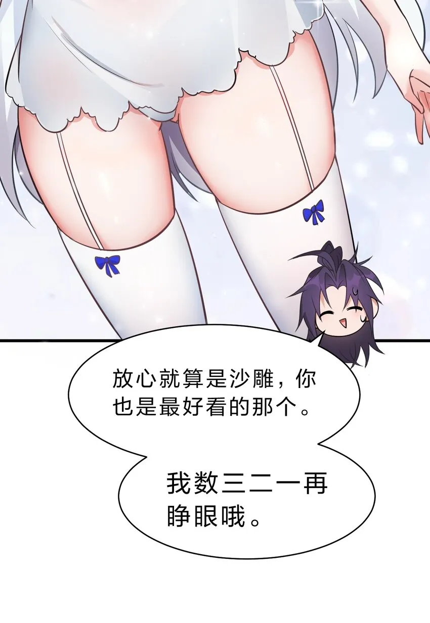 133 要不……我帮你揉揉？ 第9页