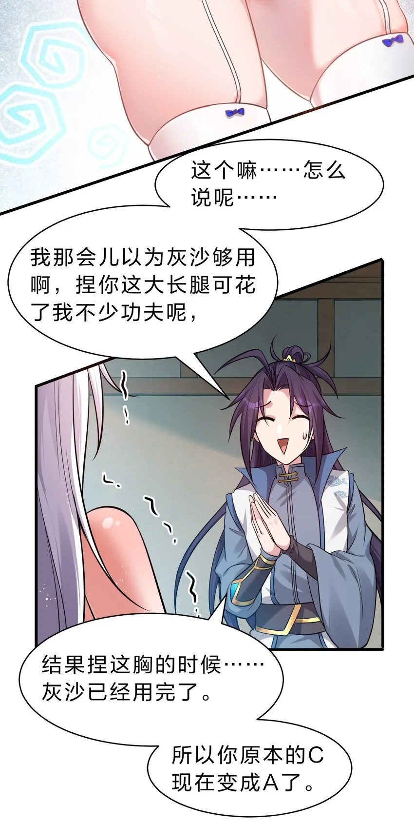 133 要不……我帮你揉揉？ 第13页