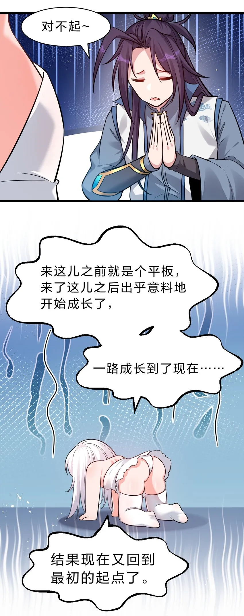133 要不……我帮你揉揉？ 第16页