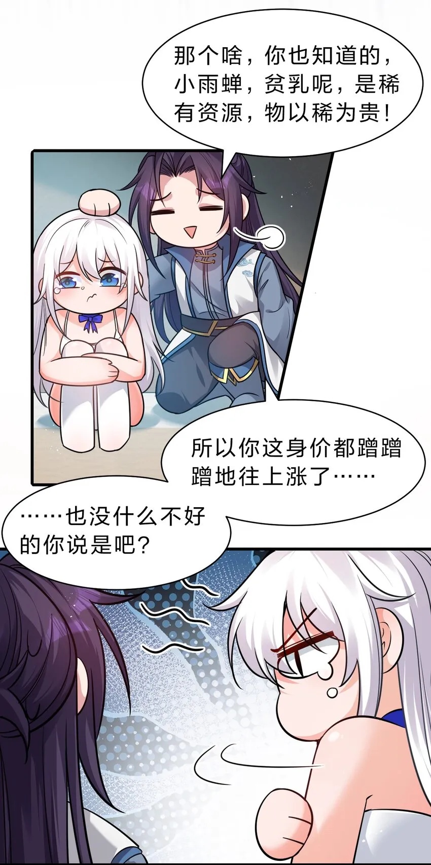 133 要不……我帮你揉揉？ 第17页