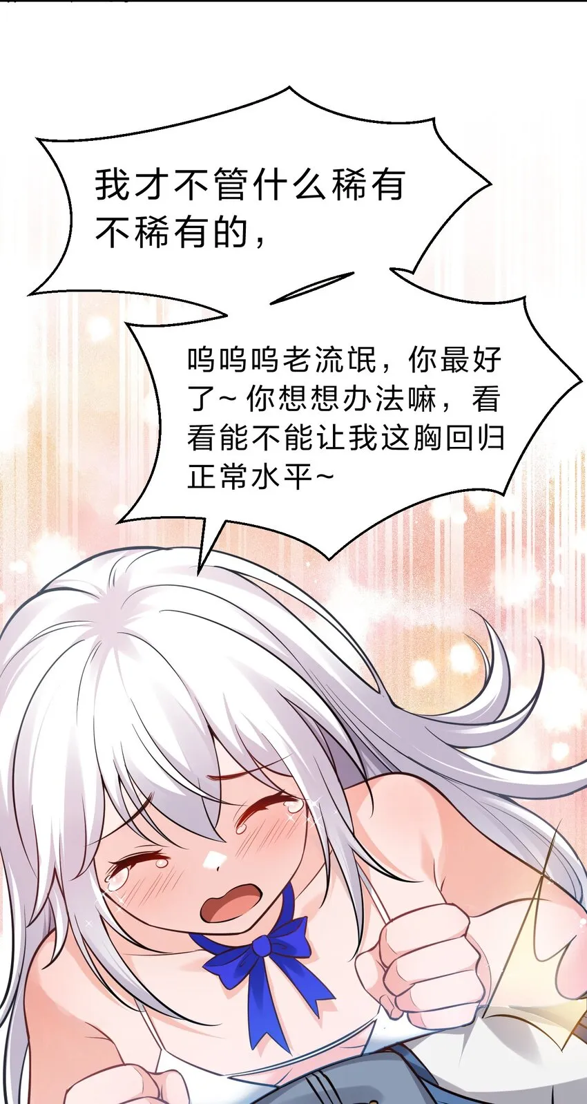 133 要不……我帮你揉揉？ 第18页