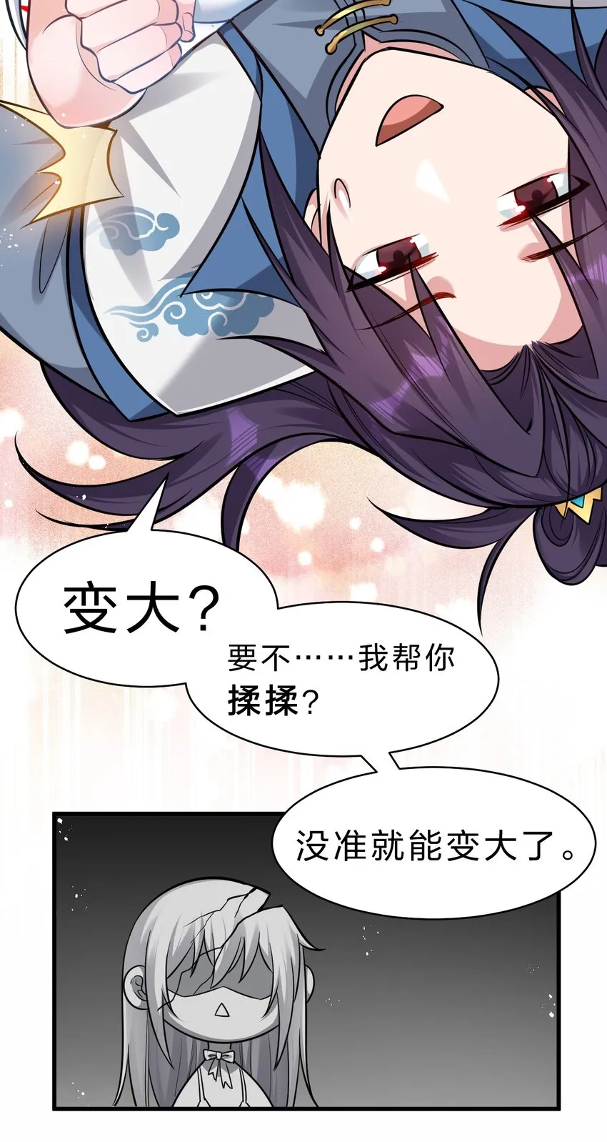133 要不……我帮你揉揉？ 第19页