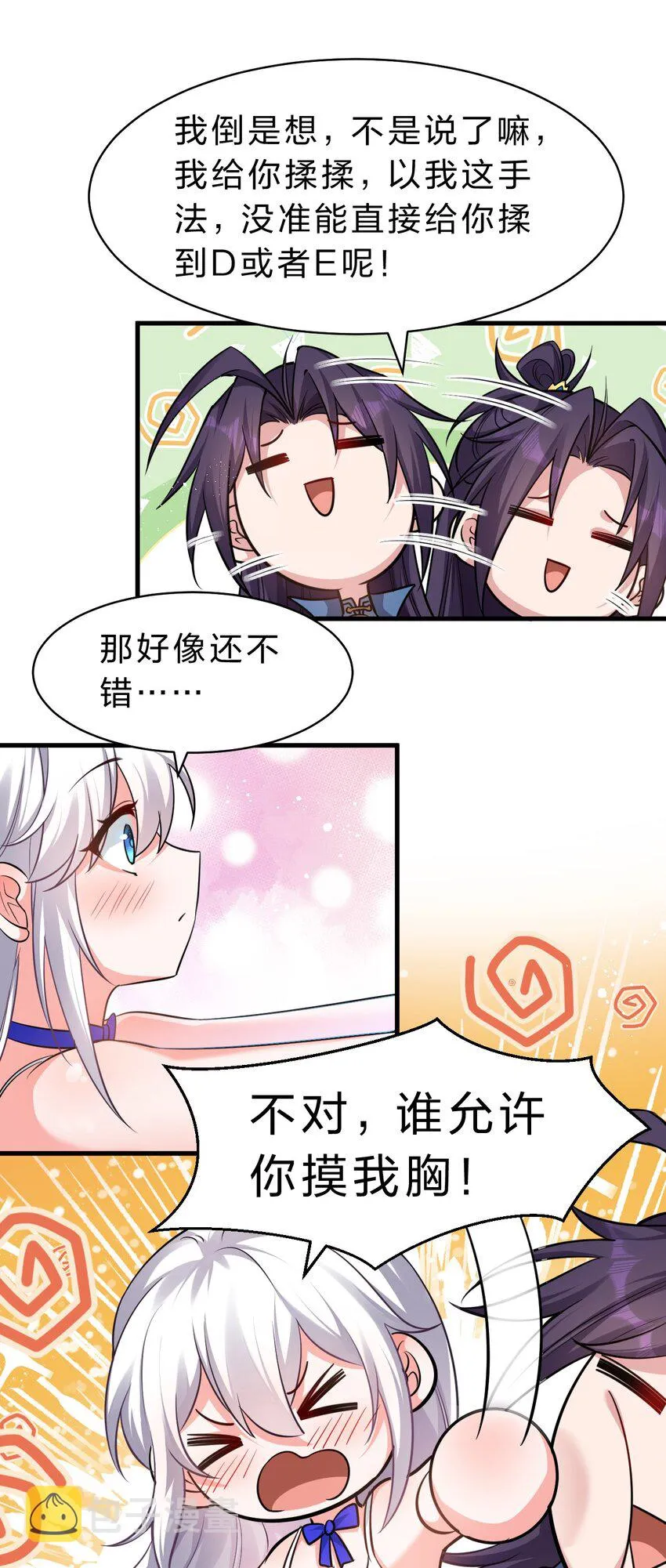 133 要不……我帮你揉揉？ 第21页