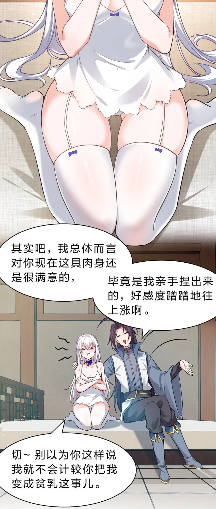 133 要不……我帮你揉揉？ 第24页