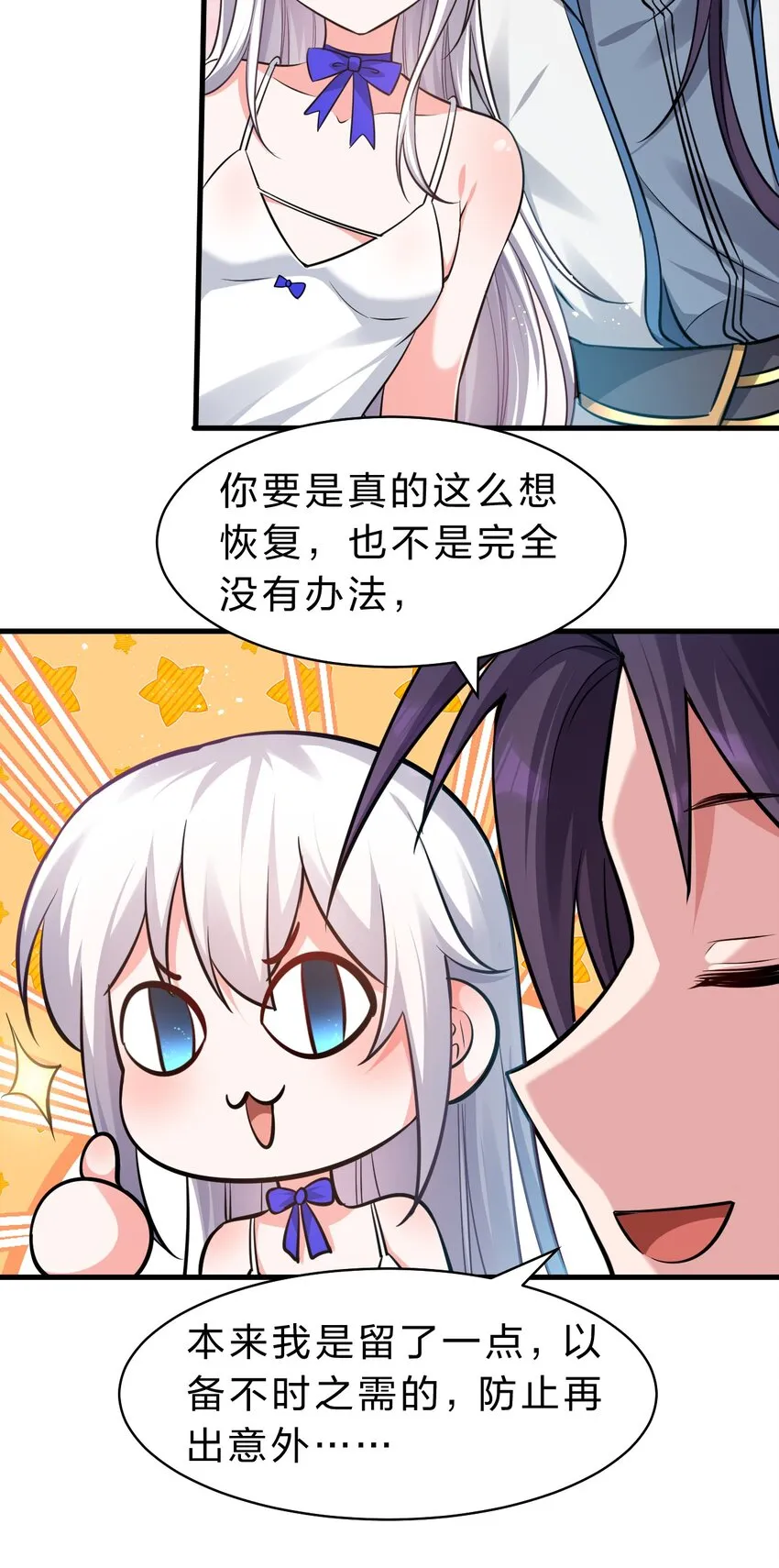 133 要不……我帮你揉揉？ 第26页