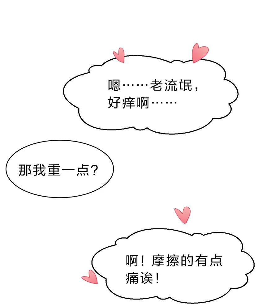 133 要不……我帮你揉揉？ 第28页