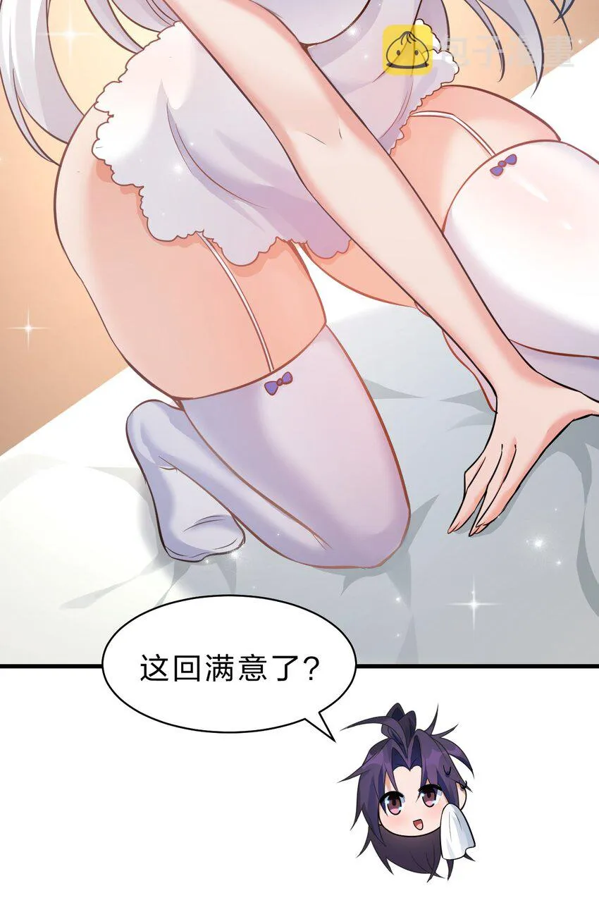 133 要不……我帮你揉揉？ 第31页