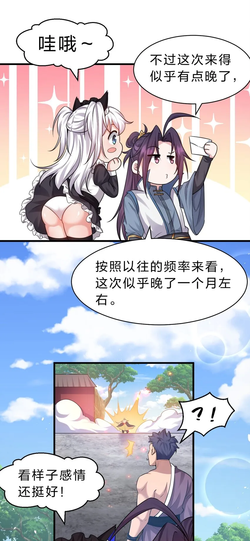 134 老三多年的异地恋 第13页