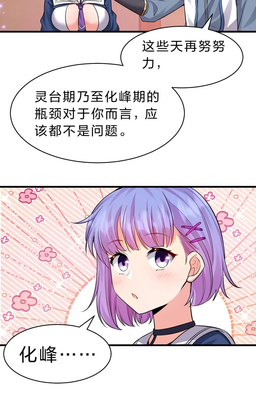 134 老三多年的异地恋 第23页