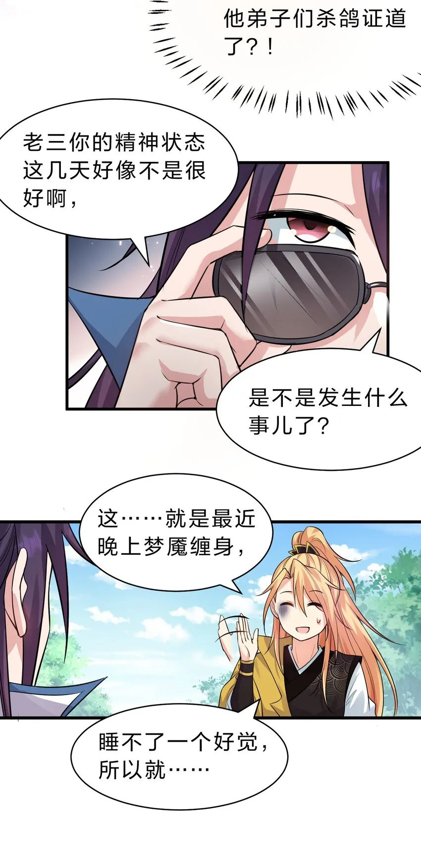 134 老三多年的异地恋 第33页